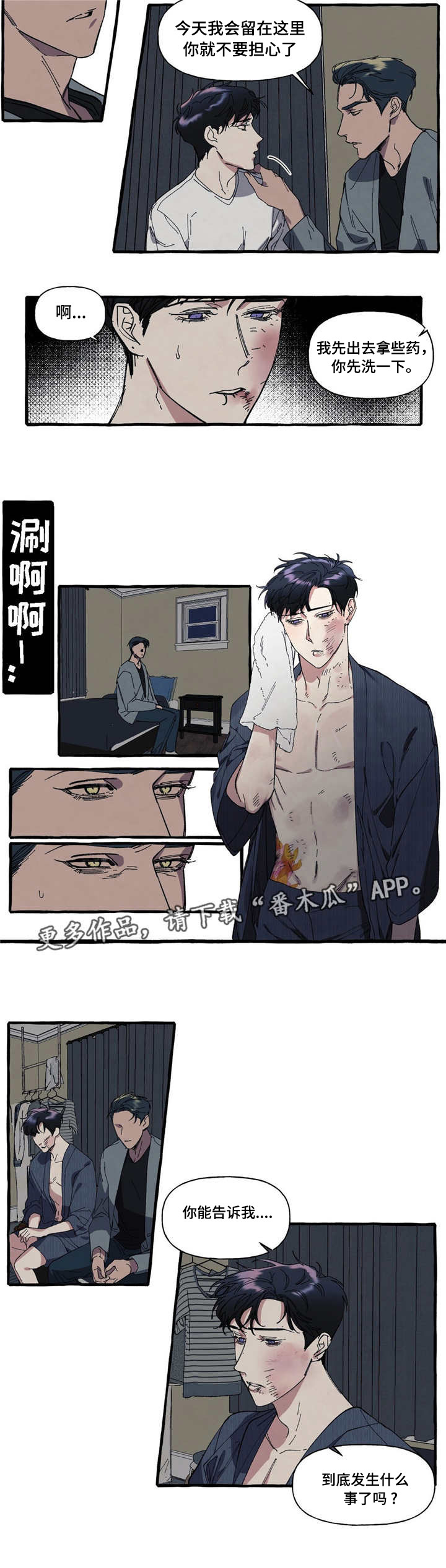 隐藏漫画,第11章：受伤5图