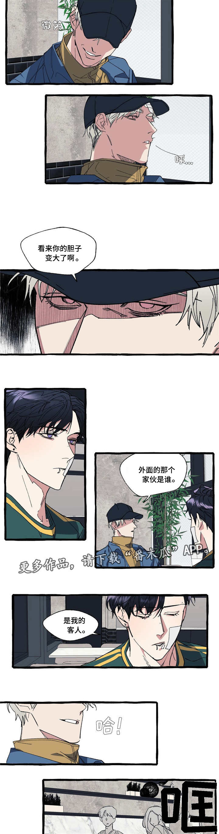 隐藏漫画,第14章：犯傻5图