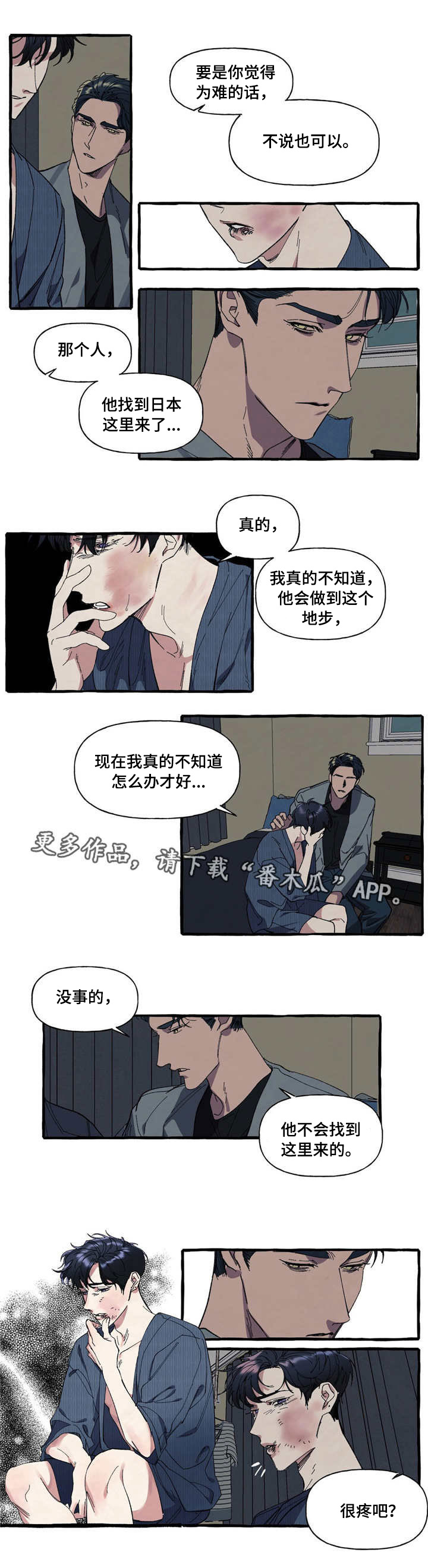 隐藏漫画,第11章：受伤1图