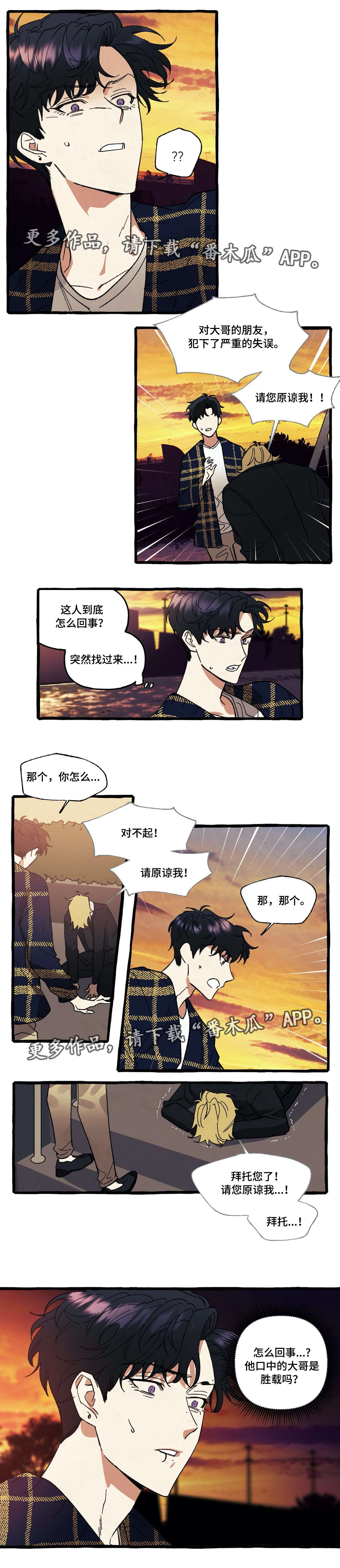 隐藏漫画,第31章：走吧2图