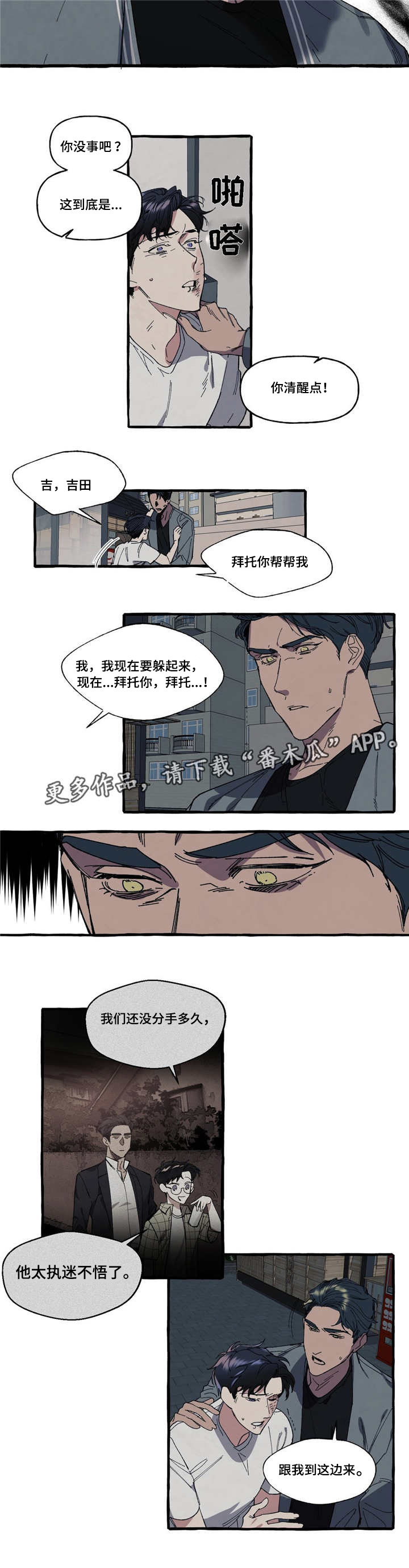 隐藏漫画,第11章：受伤3图