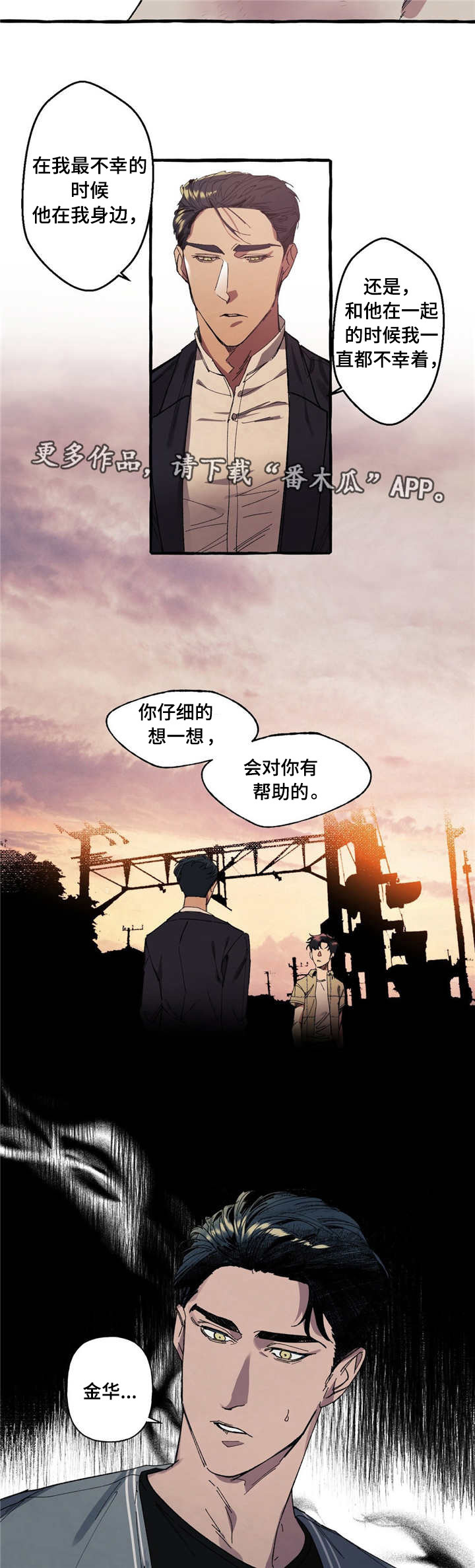 隐藏漫画,第11章：受伤2图