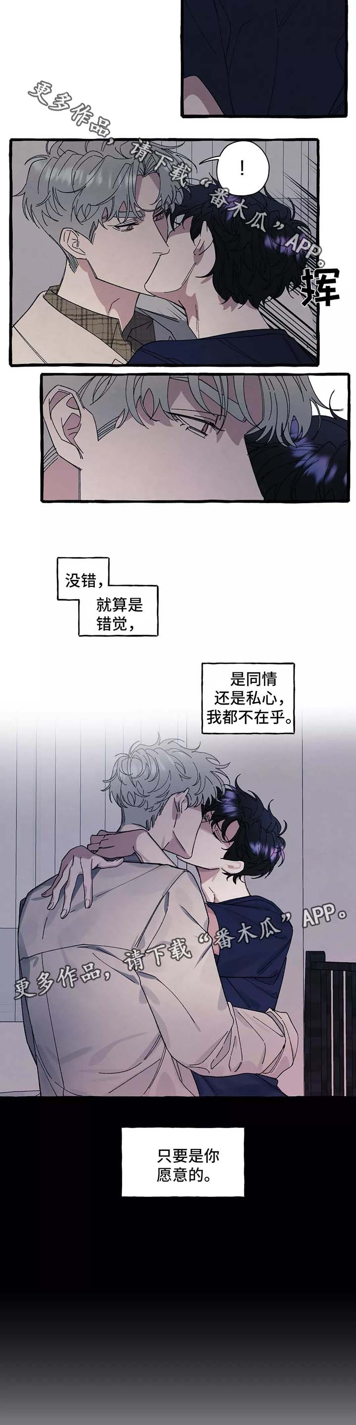 隐藏漫画,第35章：只要你愿意2图