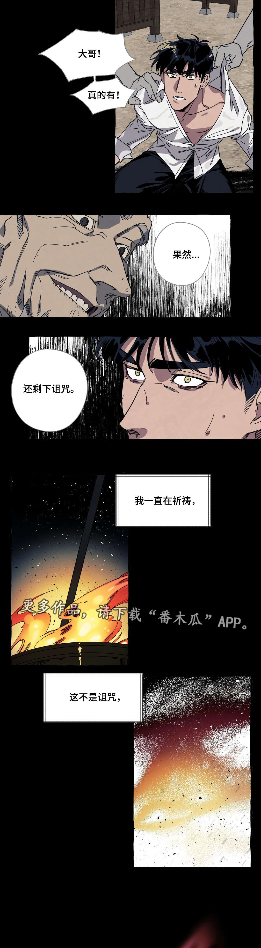 隐藏计算器下载安装漫画,第22章：诅咒4图