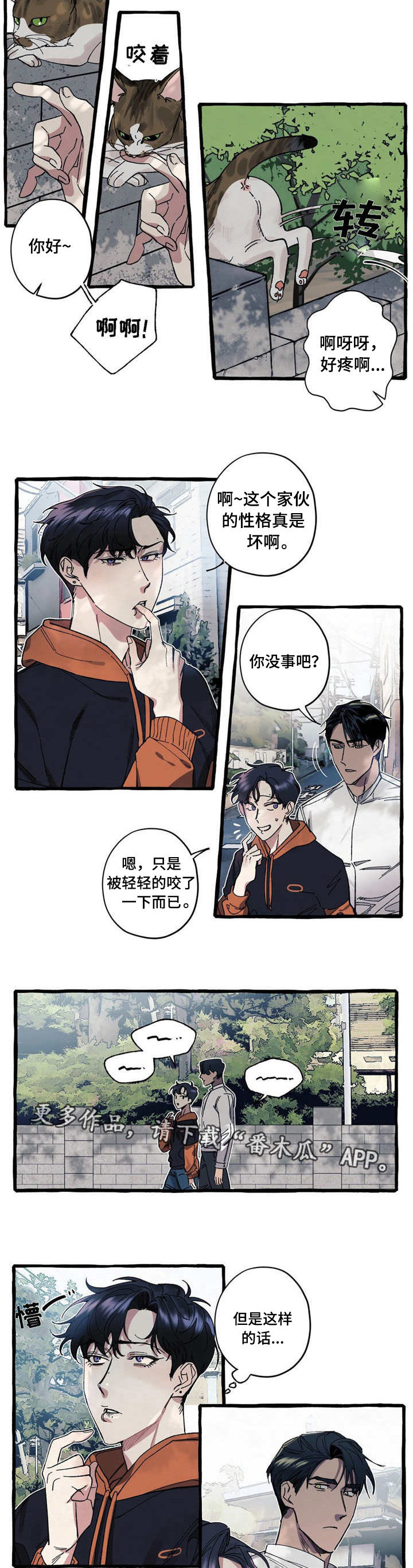 隐藏漫画,第17章：可爱3图