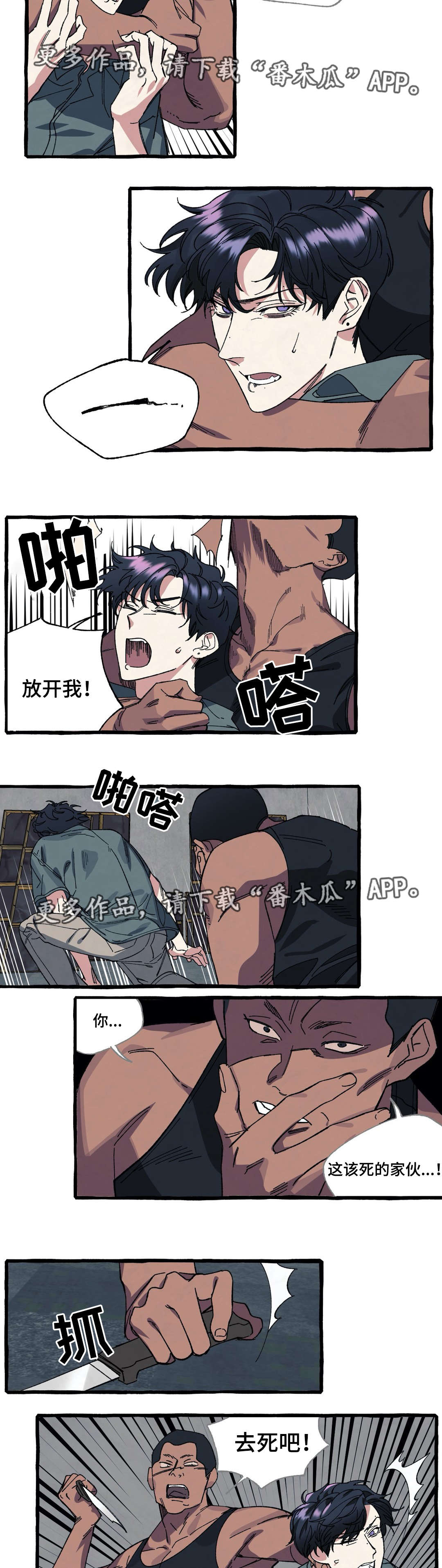 隐藏漫画,第24章：营救5图