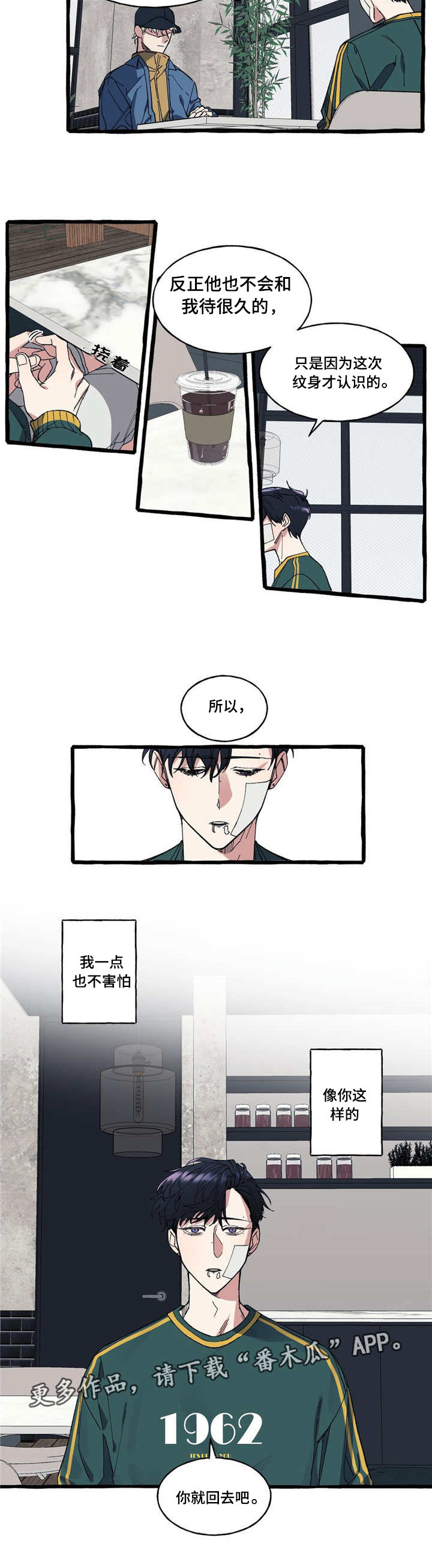 隐藏漫画,第14章：犯傻2图