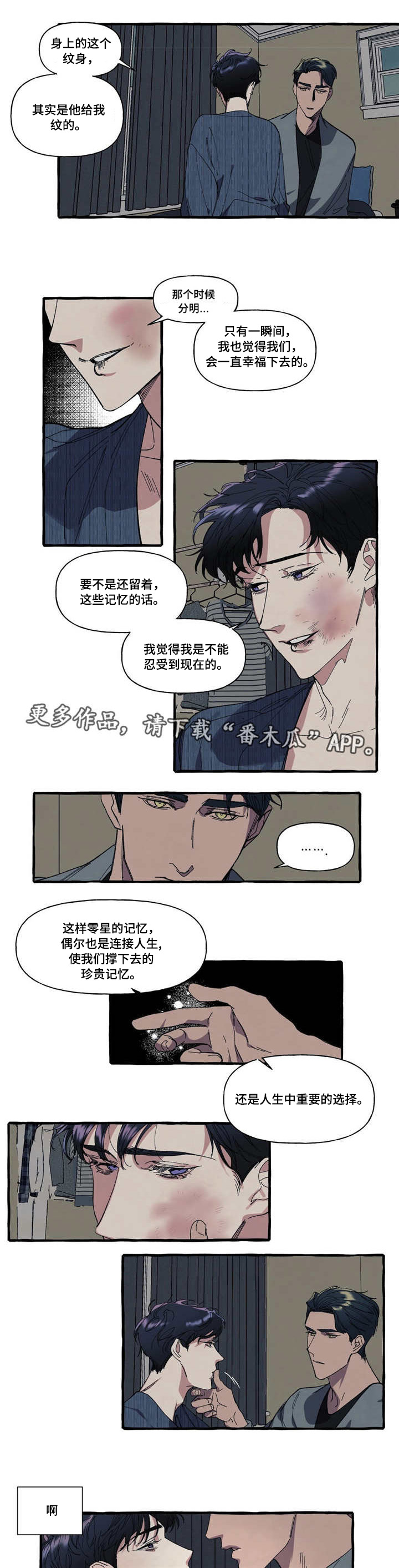隐藏漫画,第12章：逃跑3图
