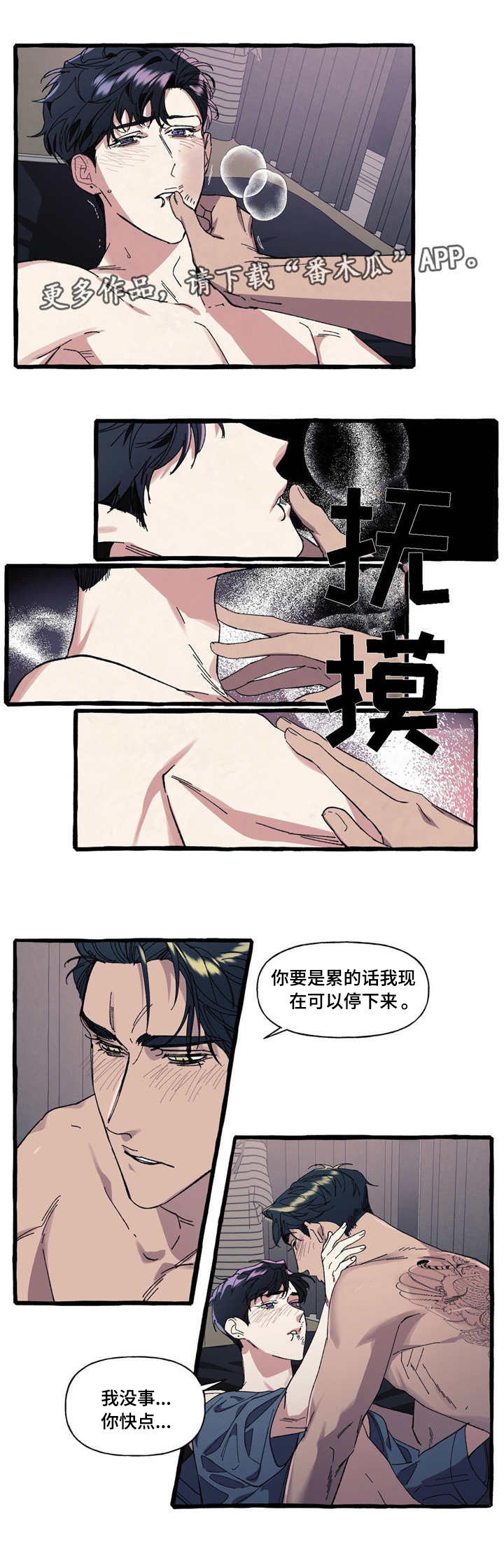 隐藏漫画,第13章：温柔1图