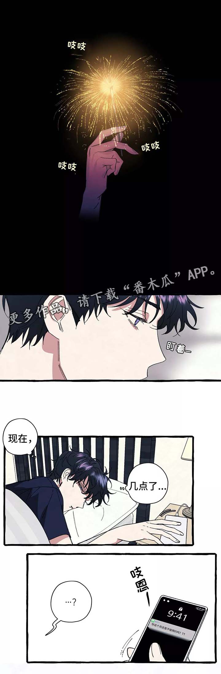 隐藏漫画,第35章：只要你愿意1图