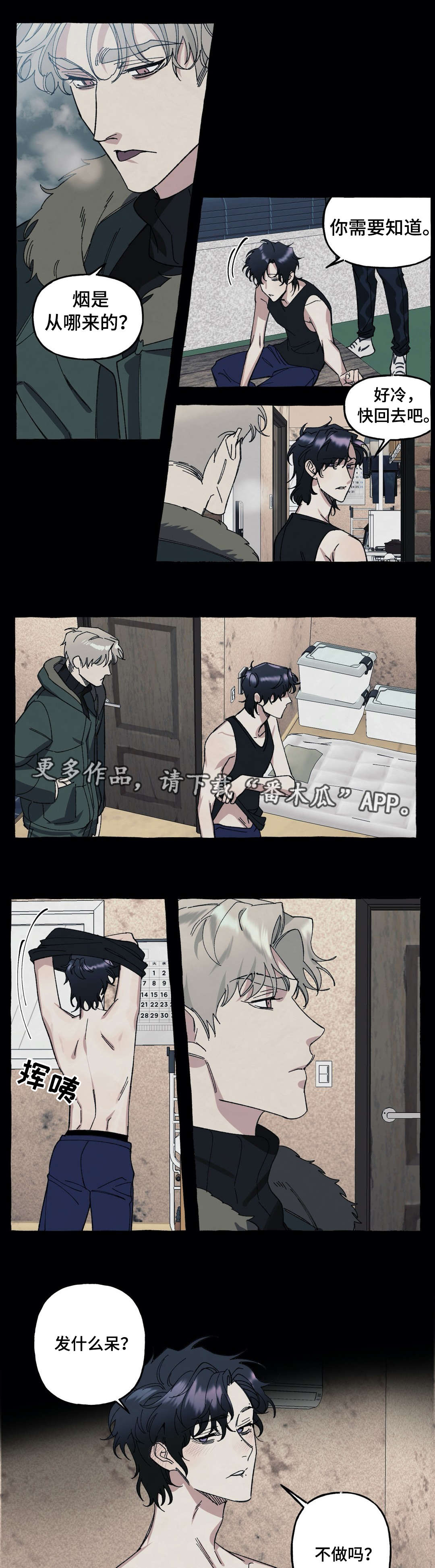 隐藏漫画,第28章：遗嘱2图