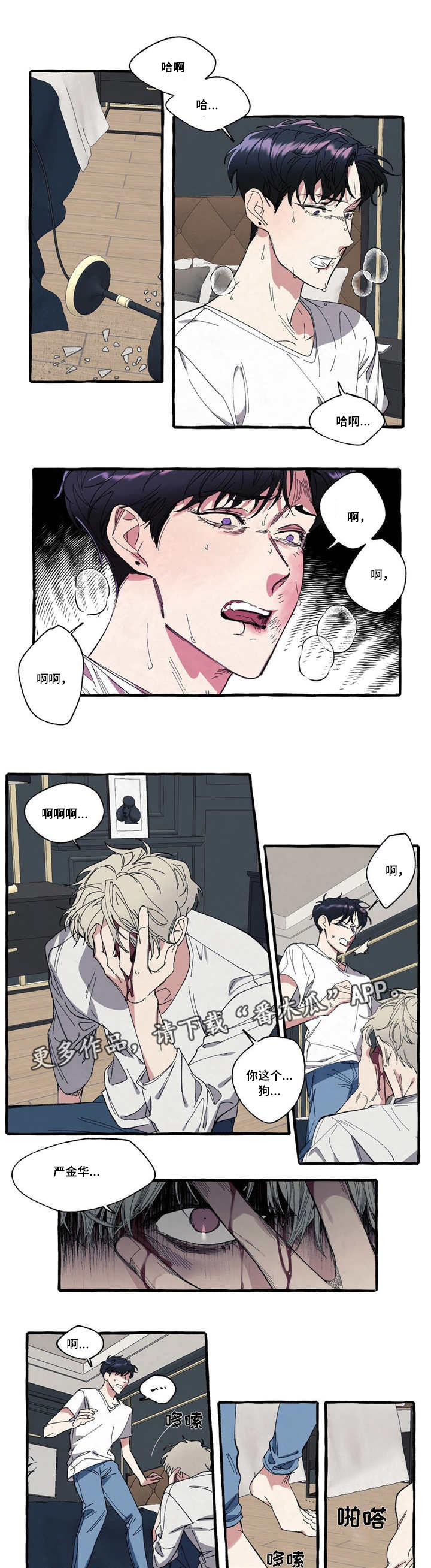 隐藏漫画,第11章：受伤3图