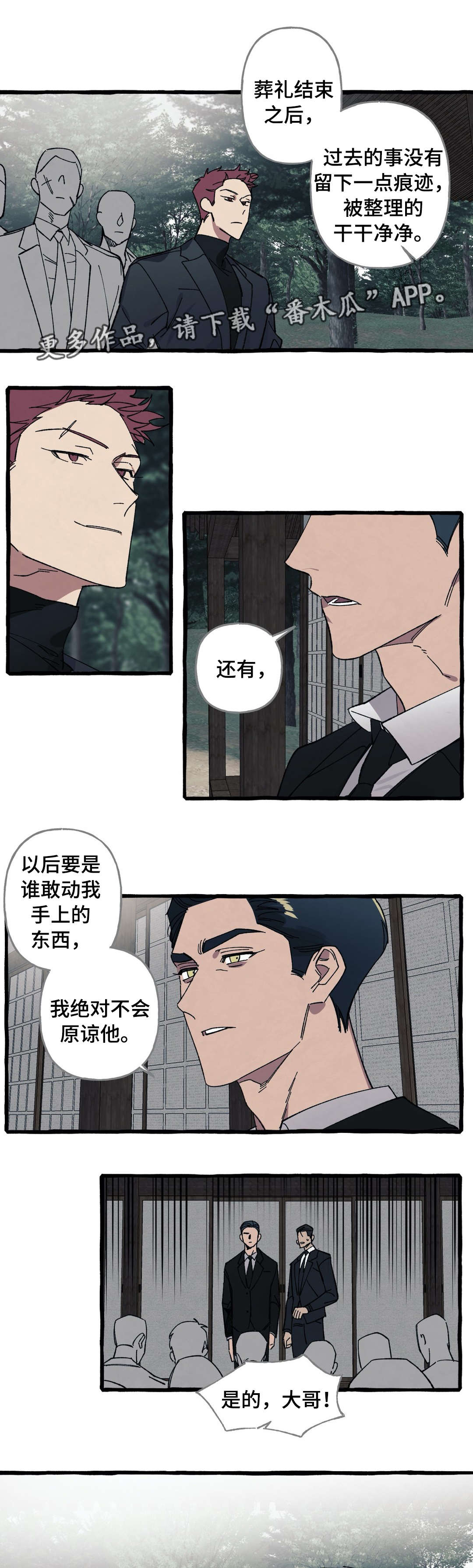 隐藏漫画,第28章：遗嘱1图