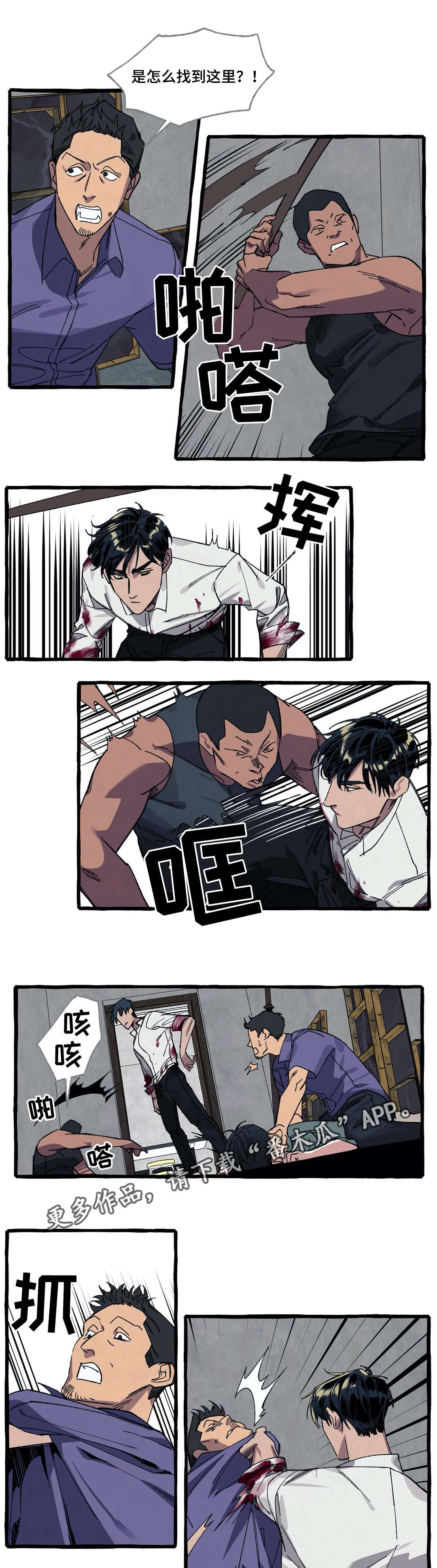 隐藏漫画,第24章：营救2图