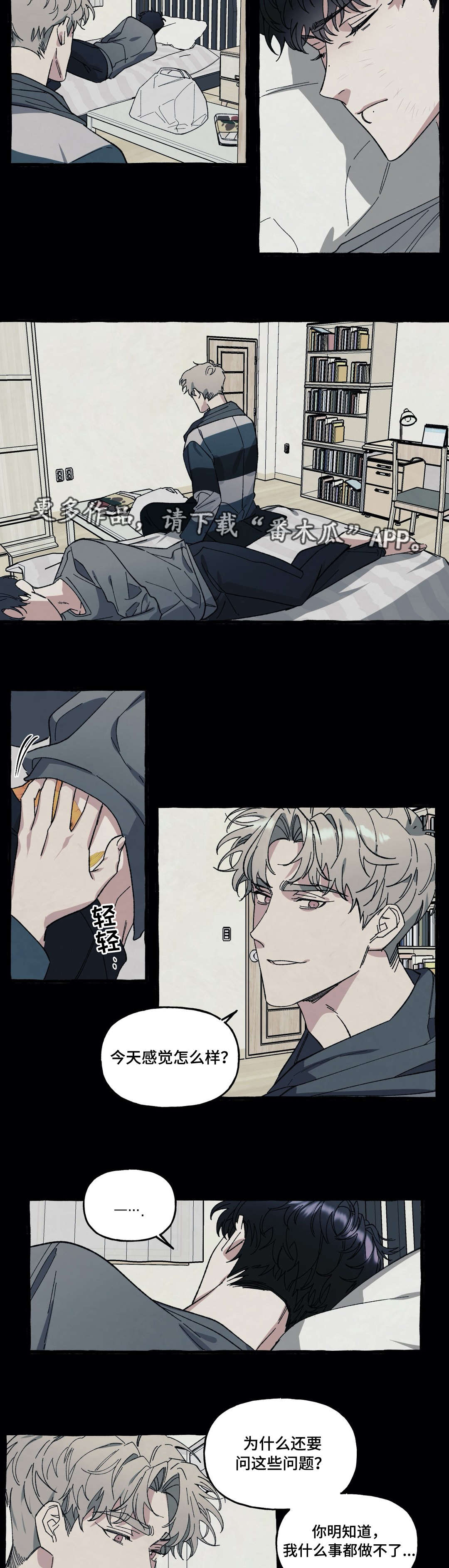 隐藏漫画,第29章：爱情2图