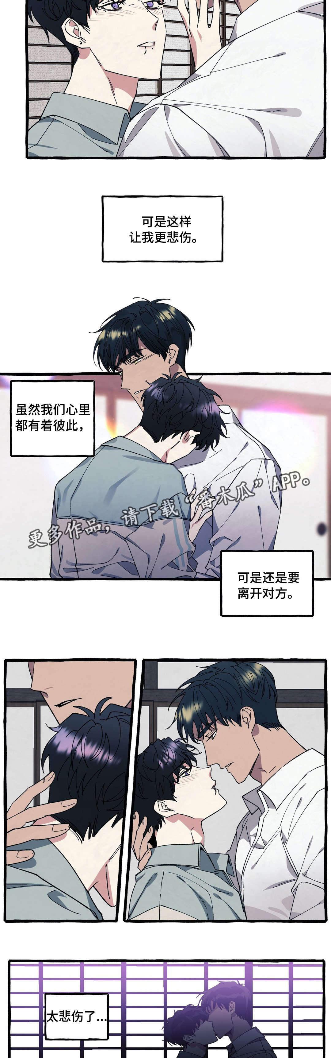 隐藏漫画,第32章：放弃2图