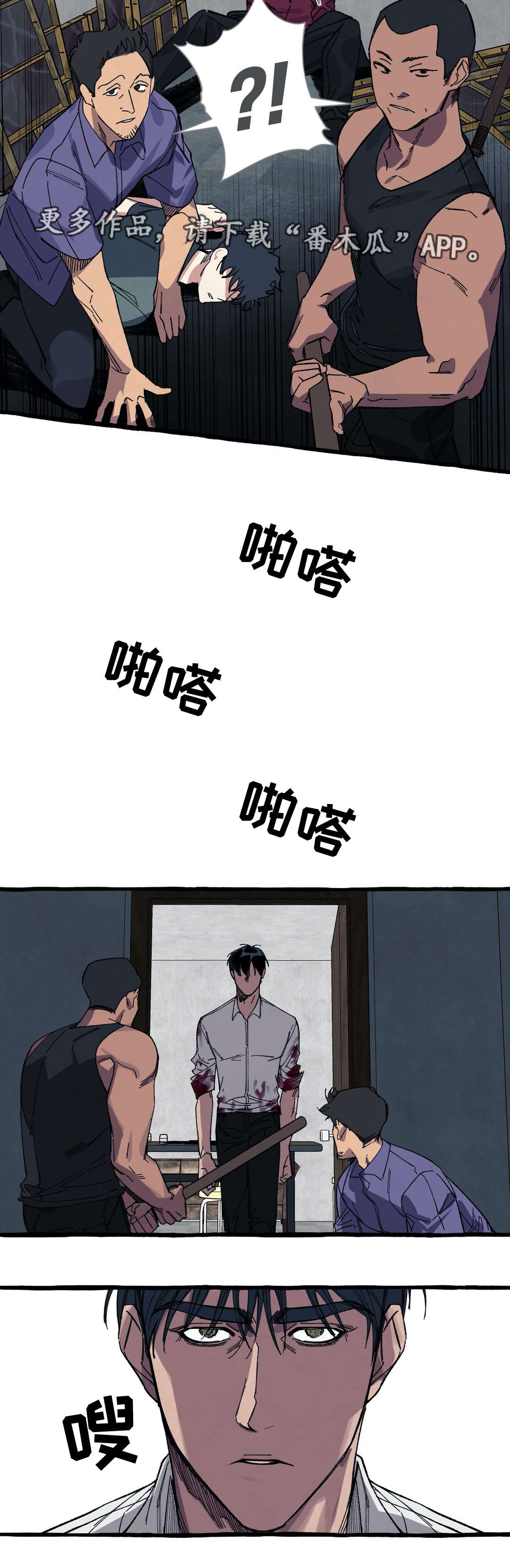 隐藏漫画,第24章：营救1图