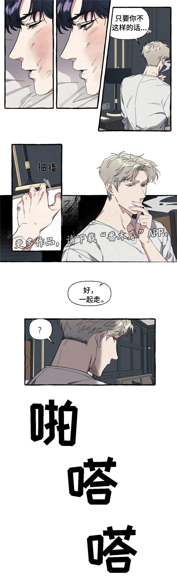 隐藏漫画,第11章：受伤2图