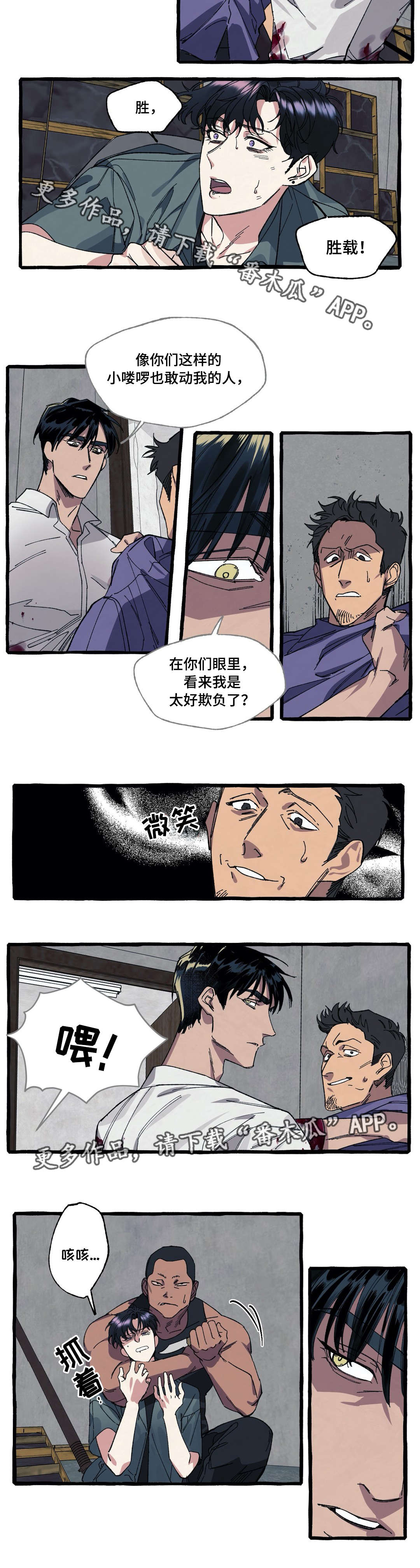 隐藏漫画,第24章：营救3图