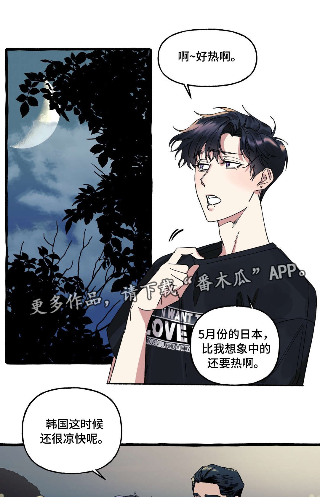 隐藏漫画,第20章：害羞1图
