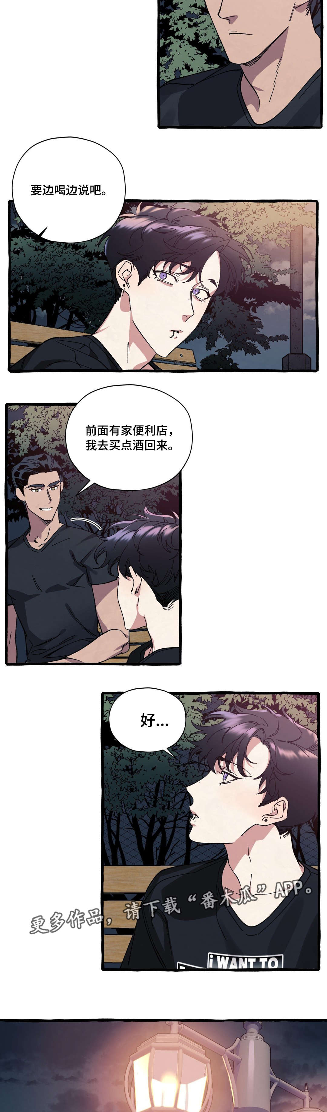 隐藏式车门把手漫画,第21章：冲动4图