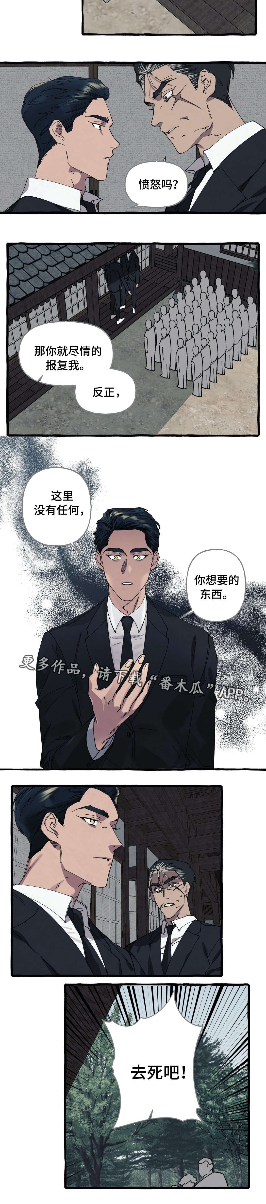 隐藏漫画,第28章：遗嘱5图