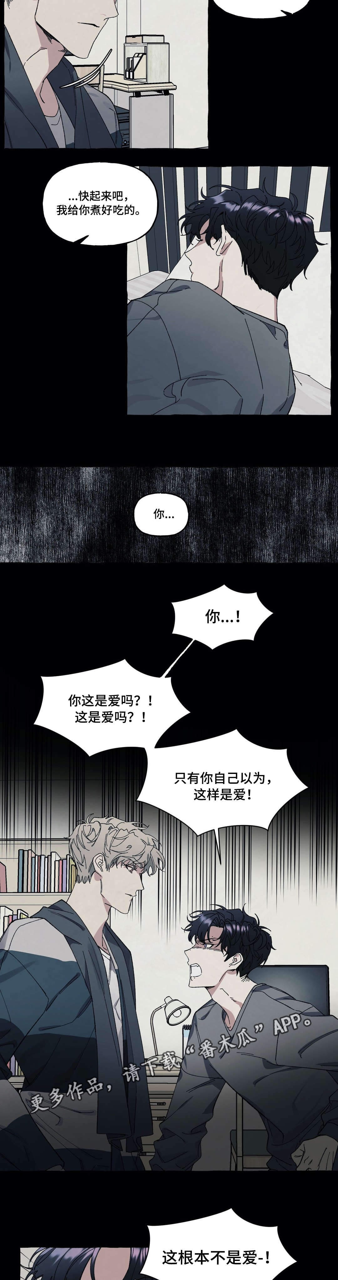 隐藏漫画,第29章：爱情3图