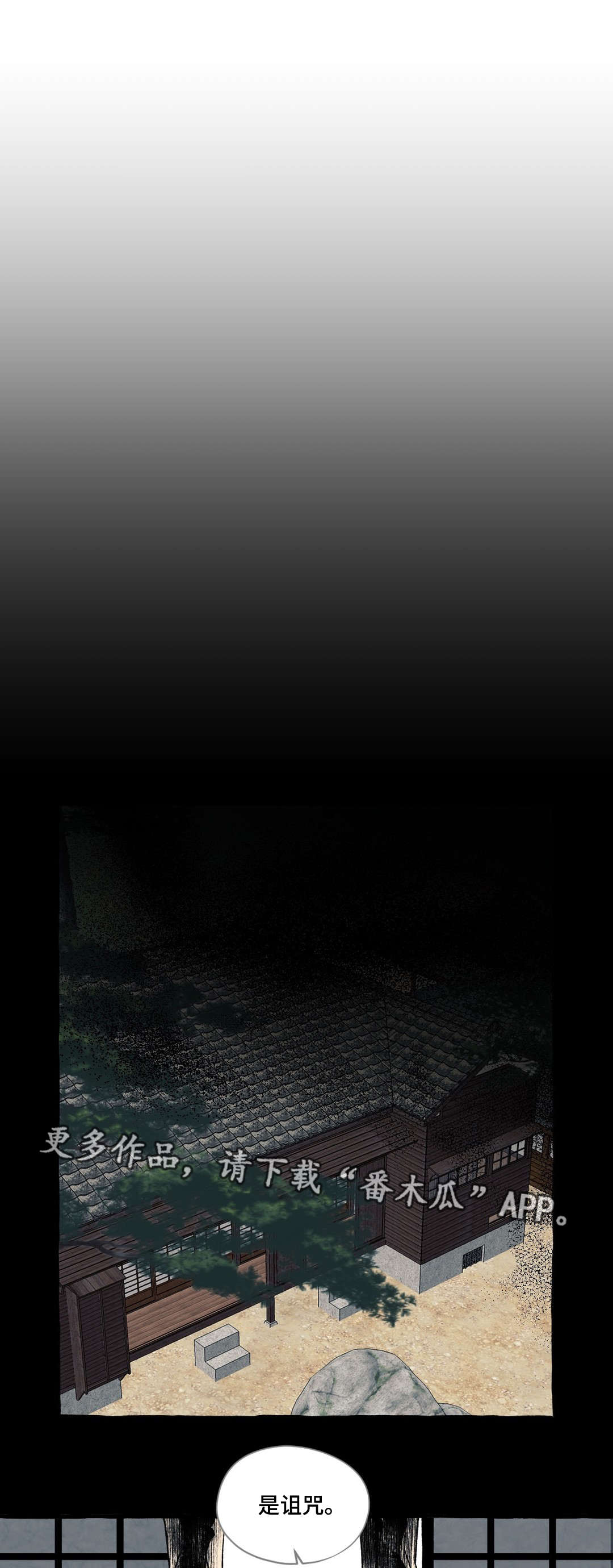 隐藏式车门把手漫画,第22章：诅咒4图