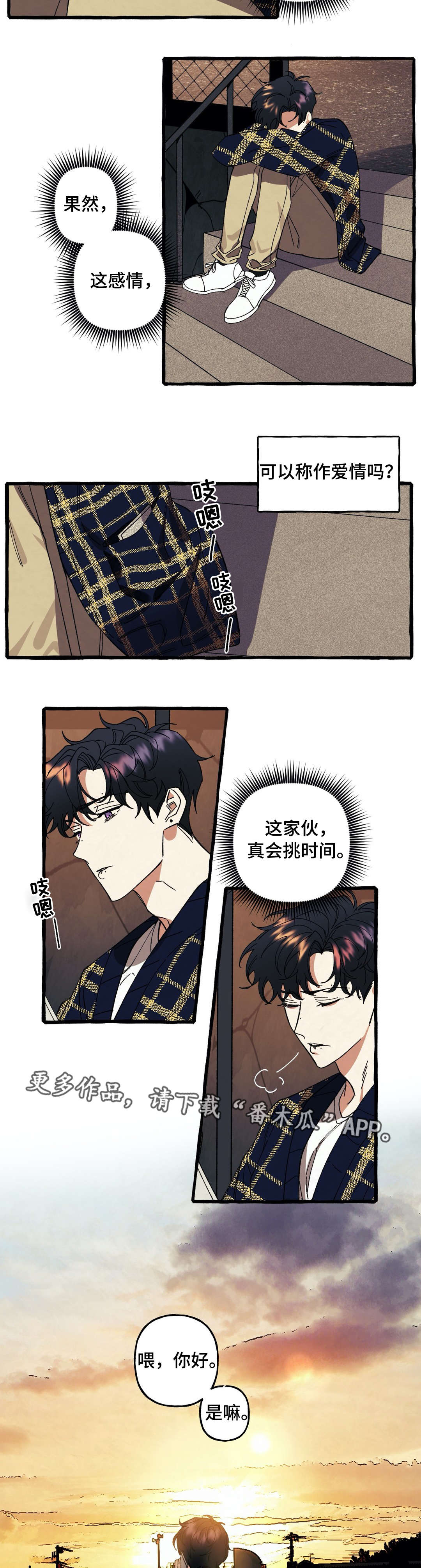 隐藏漫画,第28章：遗嘱4图