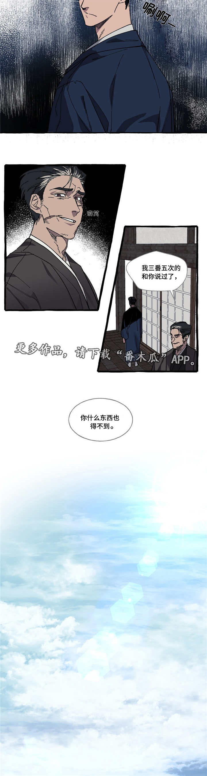 隐藏漫画,第14章：犯傻2图