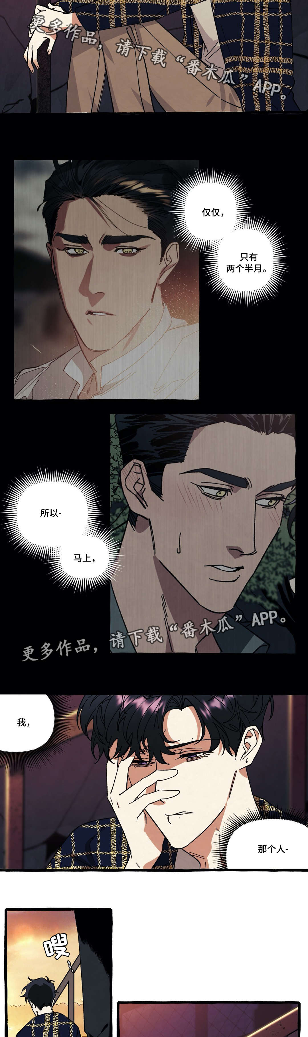 隐藏式车门把手漫画,第30章：折磨4图