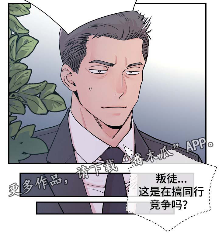 拍档意思漫画,第33章：针锋相对1图