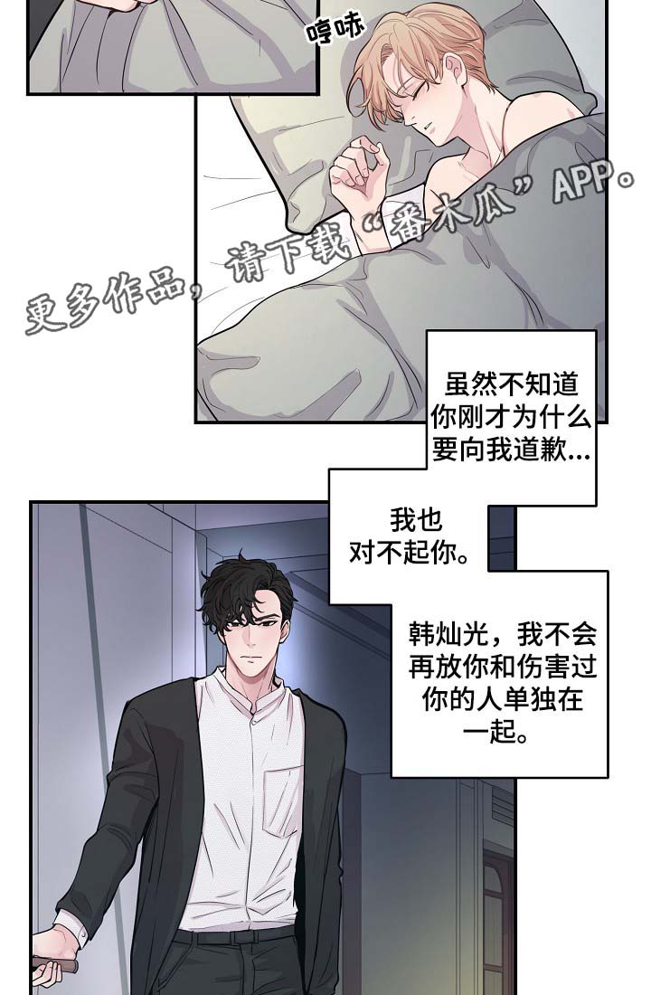 演艺协会漫画,第42章：你做好准备1图