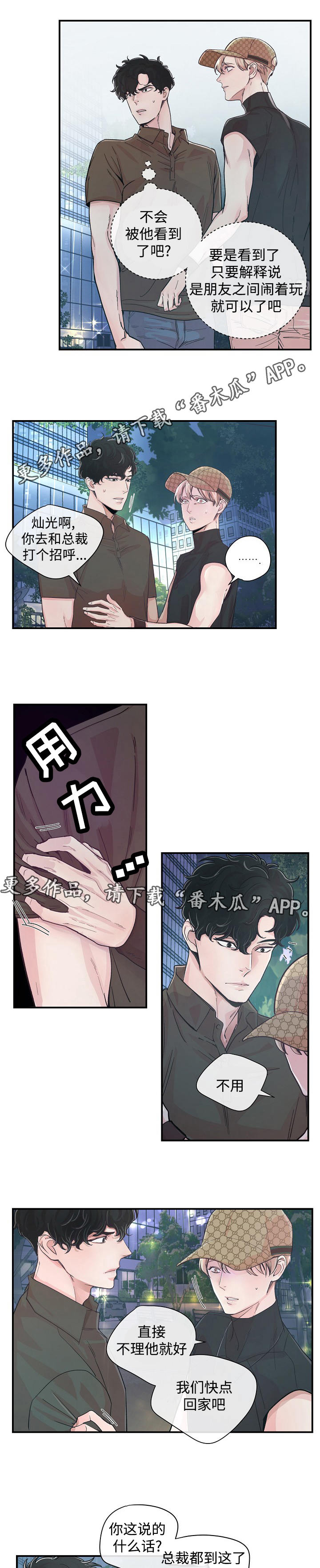 演艺拍档漫画,第25章：不安1图