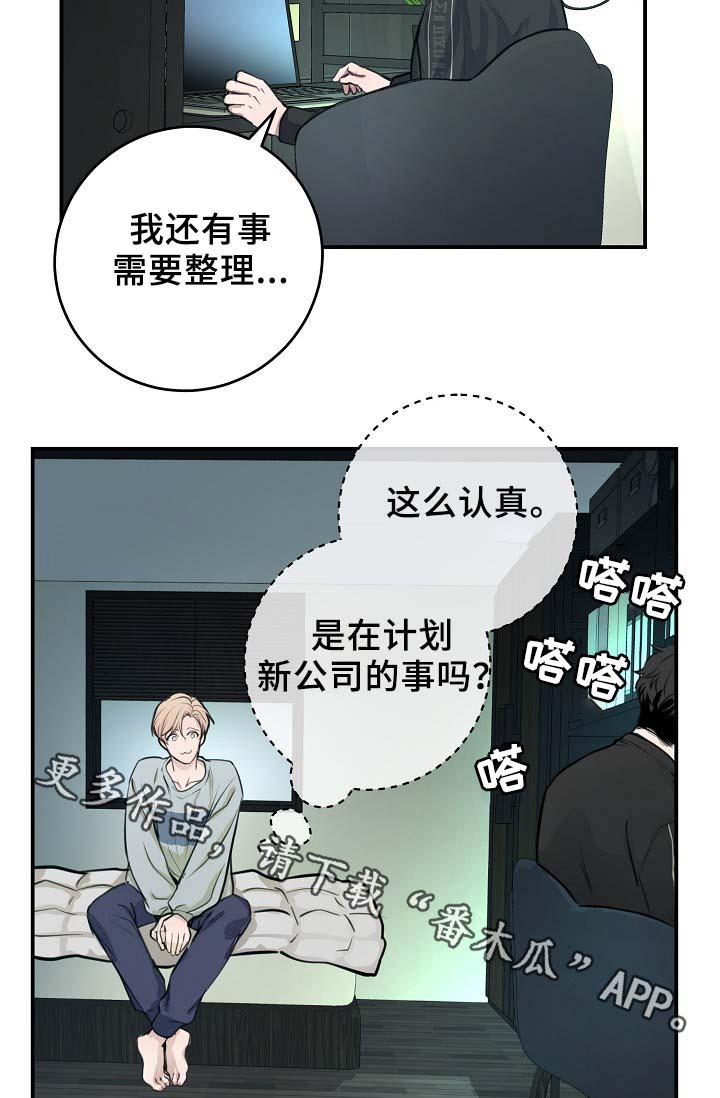 拍档和拍档漫画,第67章：不再躲藏3图
