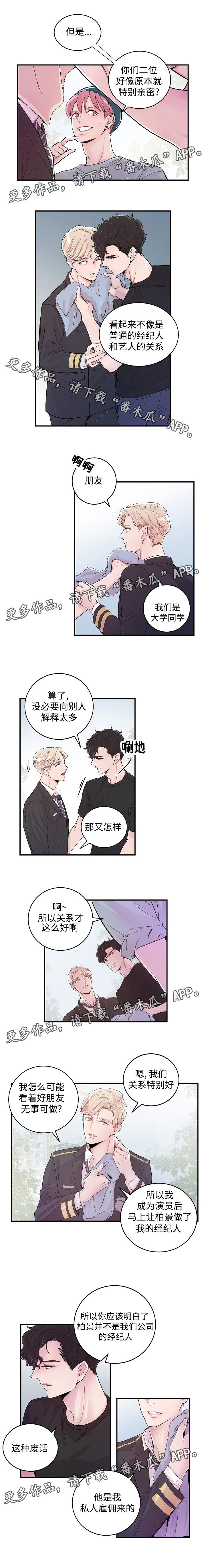 拍档和拍档漫画,第6章：什么关系1图