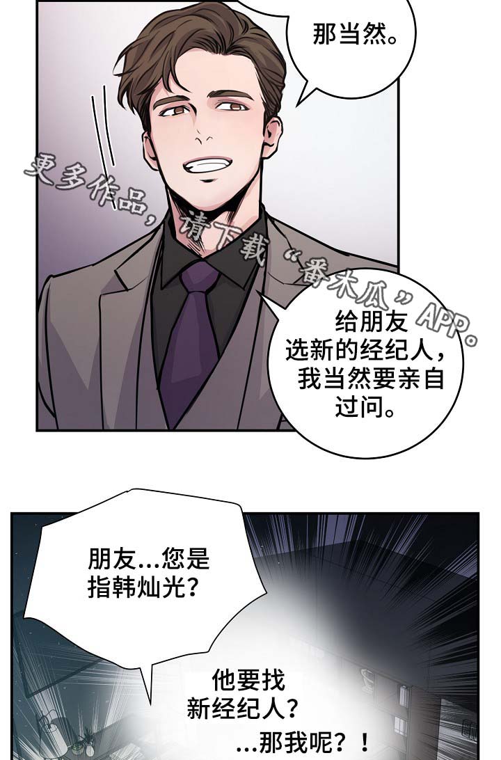 拍档和拍档漫画,第65章：保重身体5图