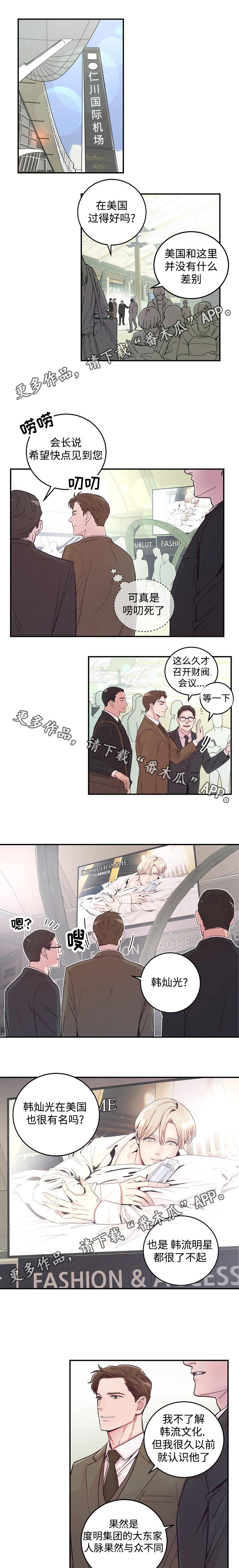演艺拍档漫画,第16章：新总裁2图