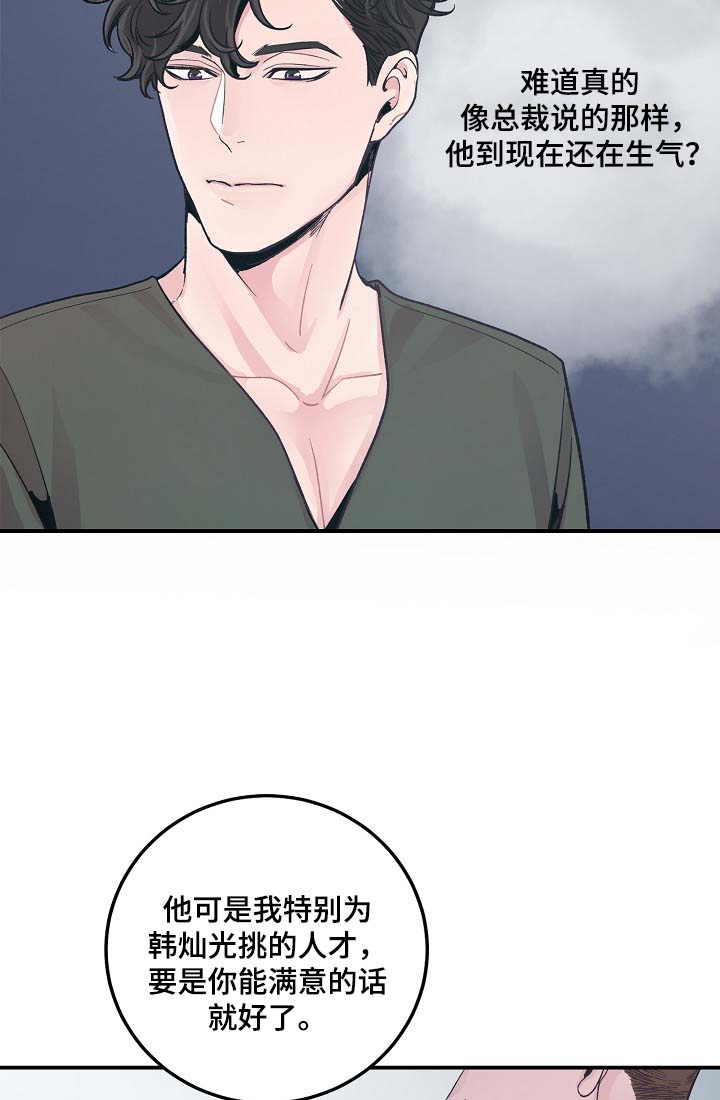 演艺拍档漫画,第34章：胆小鬼2图