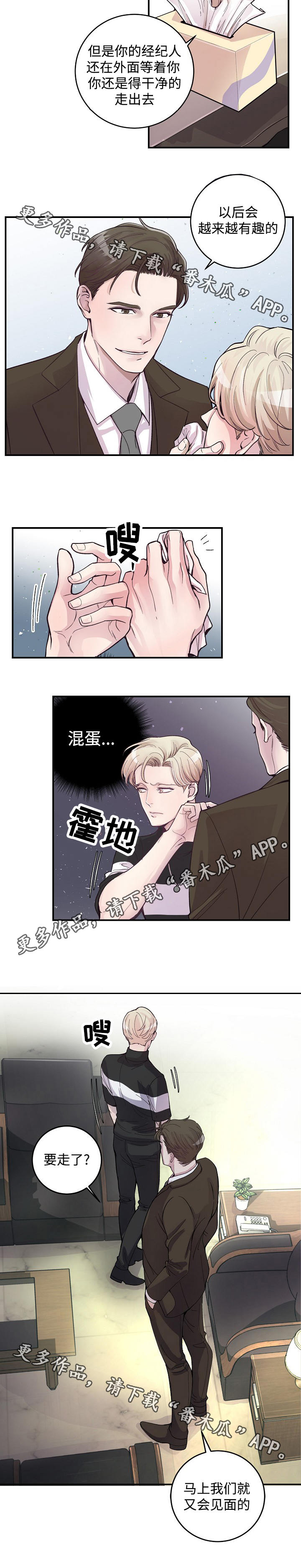 演艺拍档漫画,第19章：把柄3图