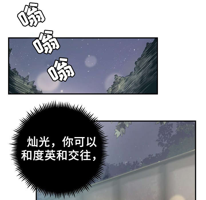 演艺派对漫画,第56章：战胜孤独2图