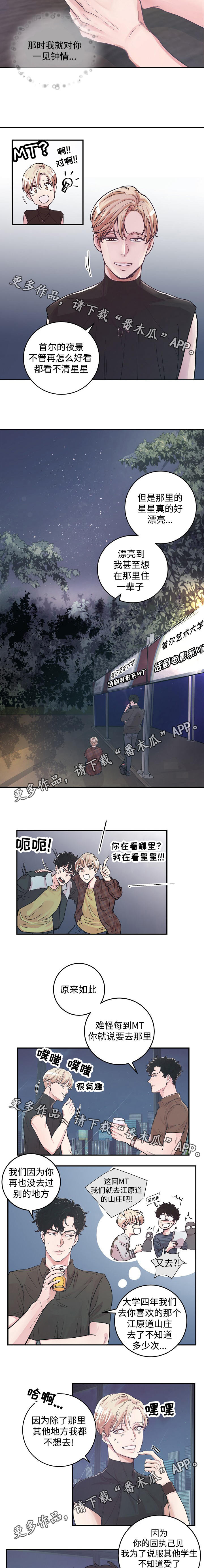 演艺拍档漫画,第23章：安心3图