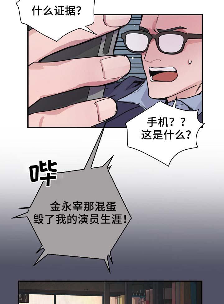 拍档意思漫画,第66章：证据2图