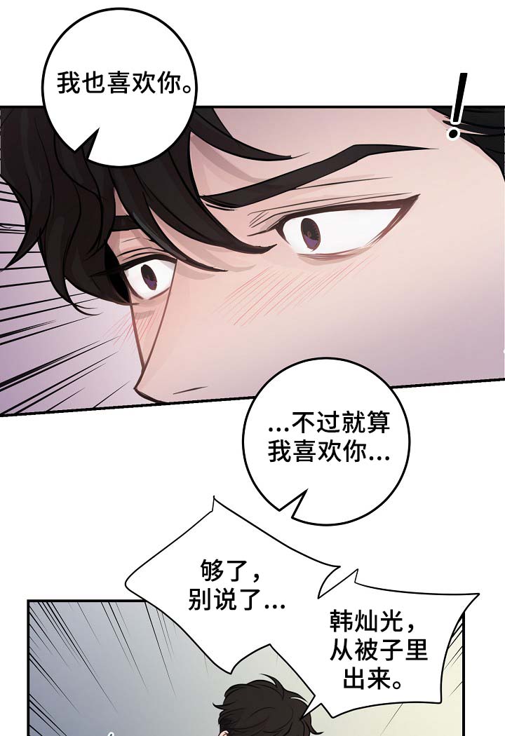 拍档意思漫画,第61章：请继续1图