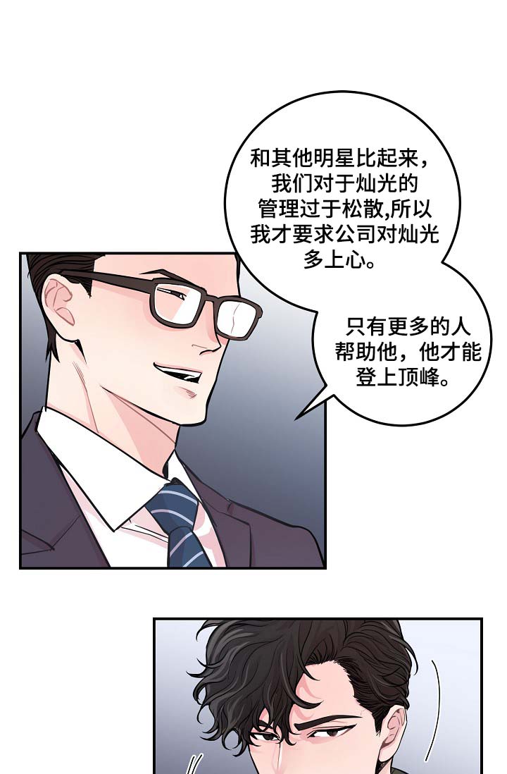 演艺拍档漫画,第43章：争执1图