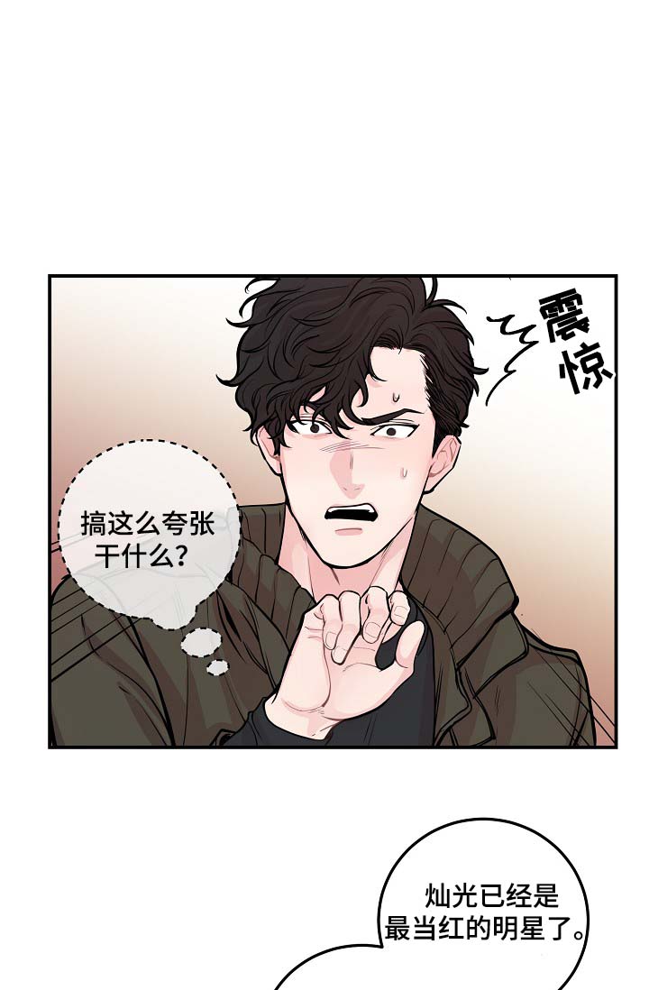 演艺拍档漫画,第43章：争执3图