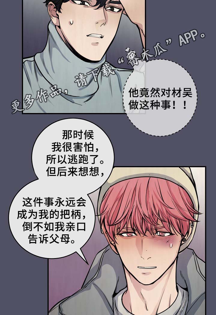 拍档和拍档漫画,第64章：最耀眼的明星2图