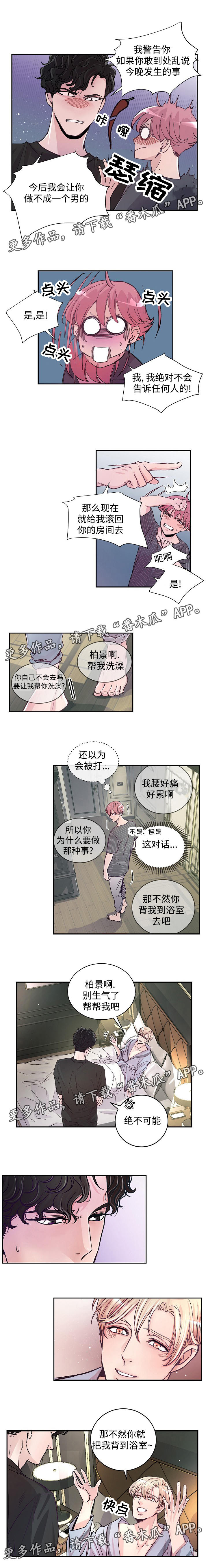 拍档和拍档漫画,第5章：被耍了5图