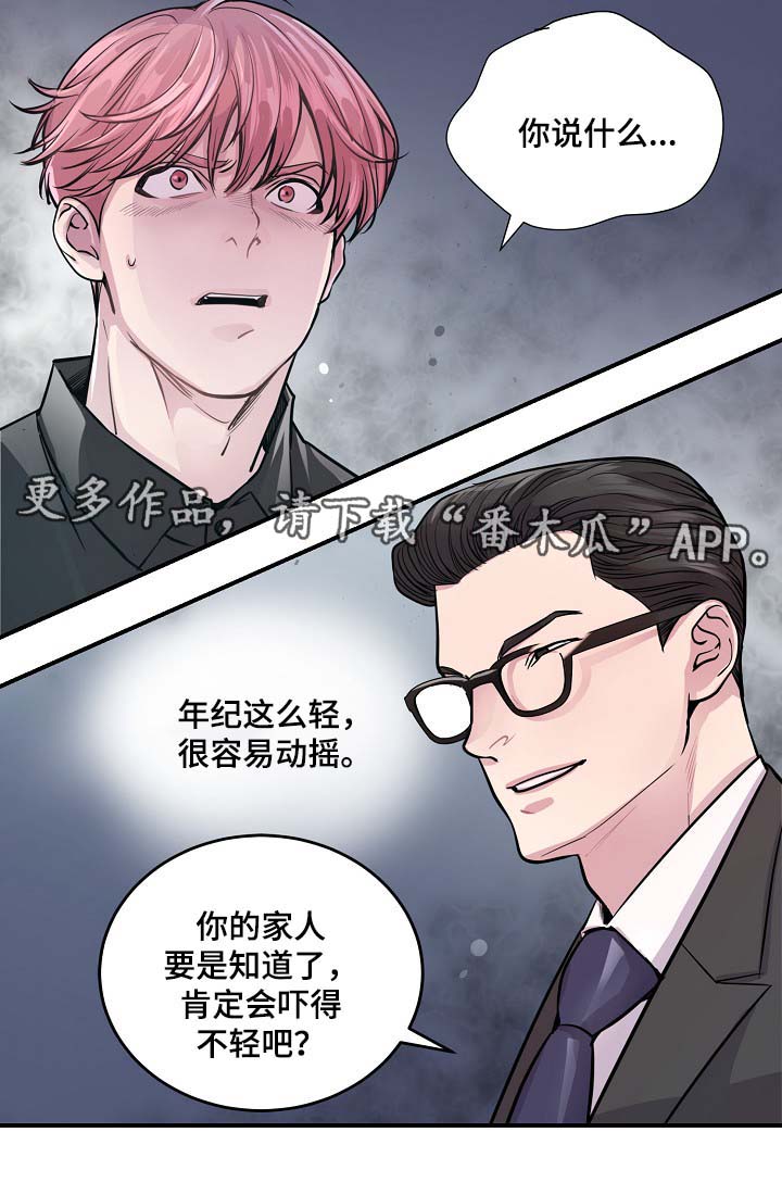 演艺团队合作漫画,第40章：威胁算计5图