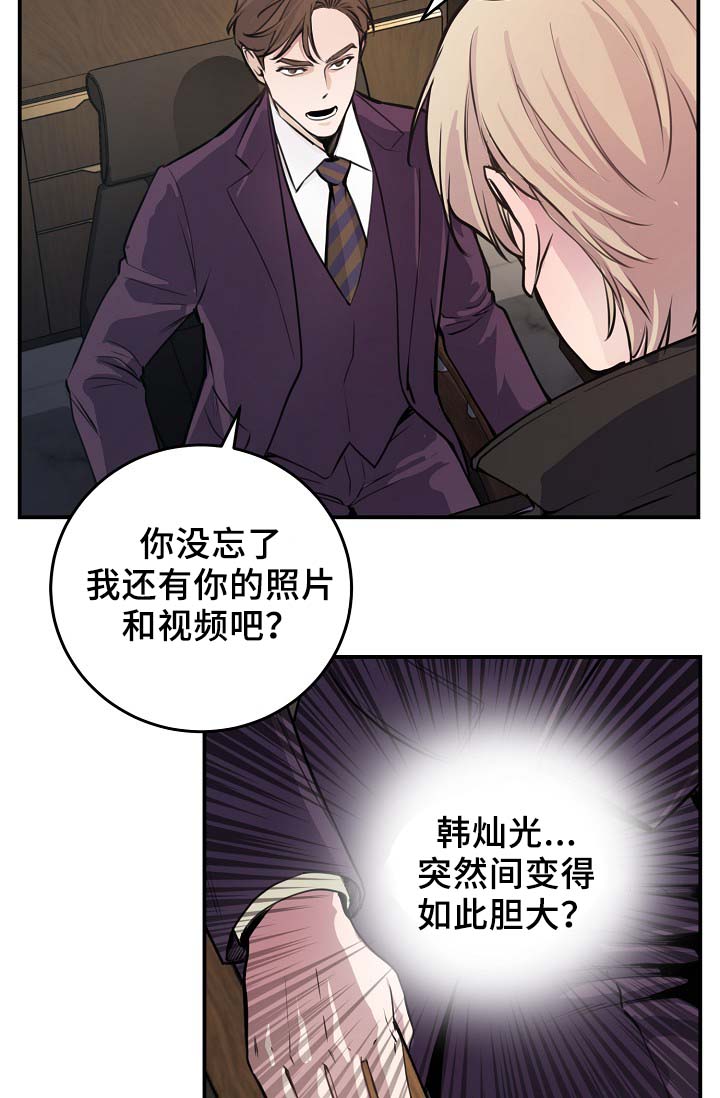 演艺拍档漫画,第68章：摊牌1图